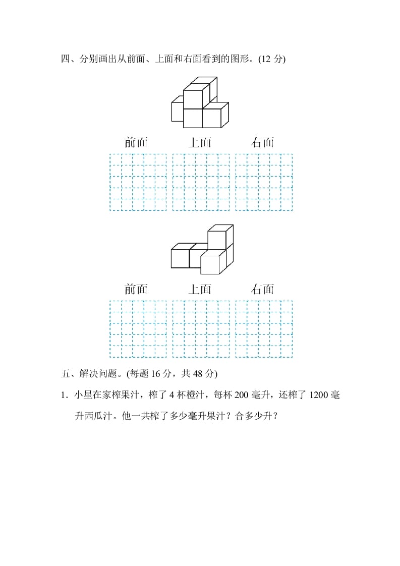图片[3]-四年级数学上册专项复习卷4（苏教版）-知识笔记