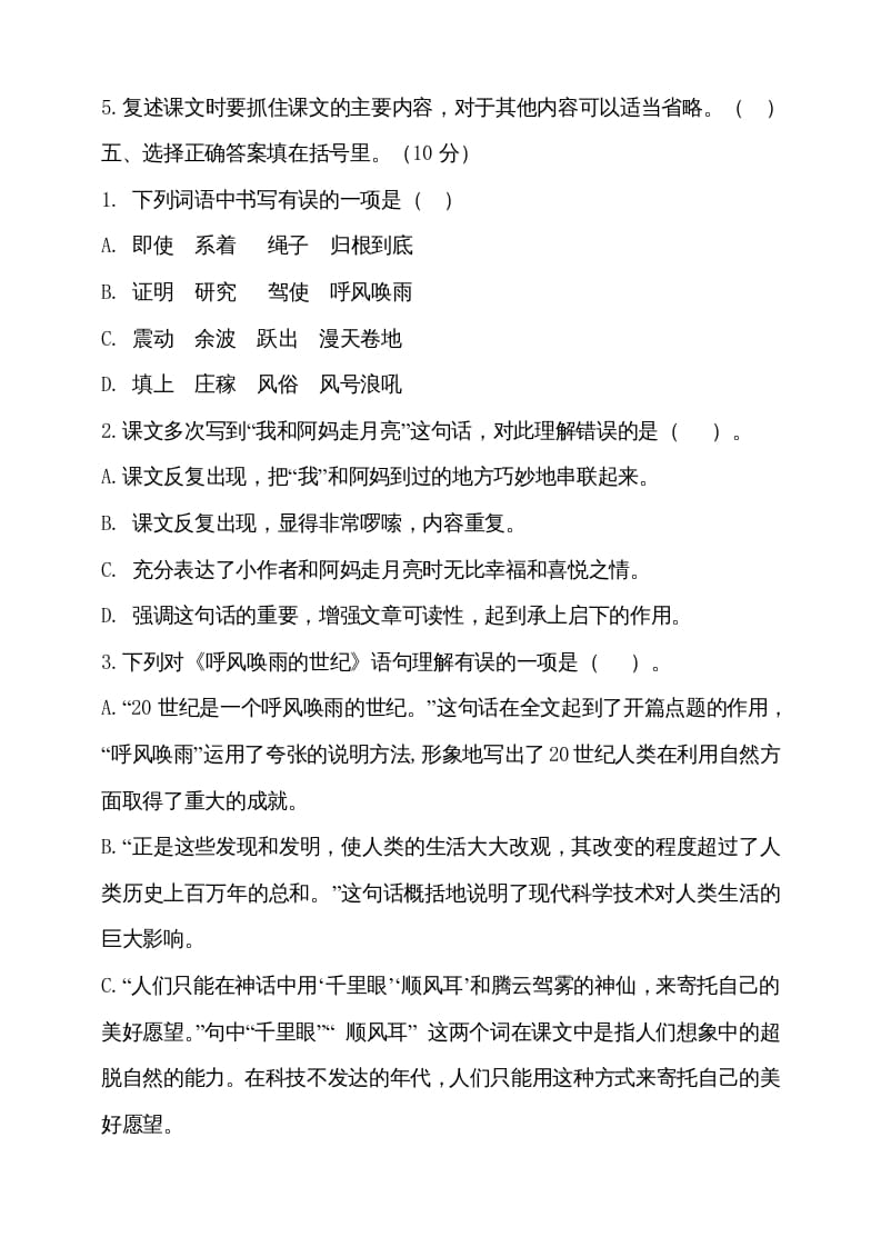 图片[2]-四年级语文上册（期末测试）(13)-知识笔记