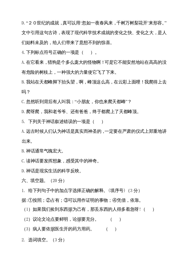 图片[3]-四年级语文上册（期末测试）(13)-知识笔记