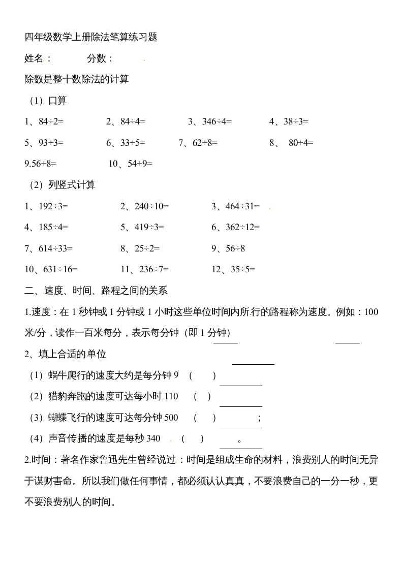 四年级数学上册除数是两位数的除法笔算除法4（人教版）-知识笔记