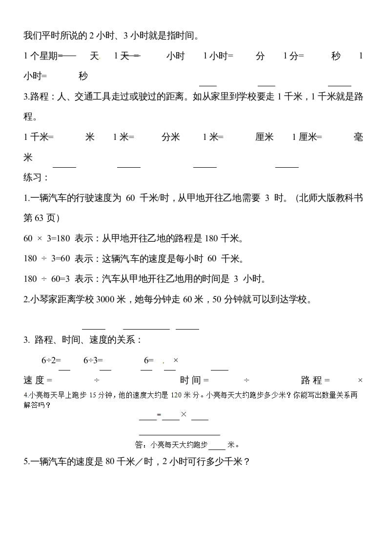 图片[2]-四年级数学上册除数是两位数的除法笔算除法4（人教版）-知识笔记