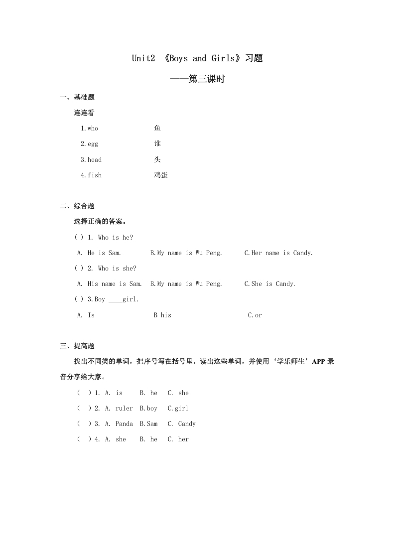 二年级英语上册Unit2习题第3课时（人教版一起点）-知识笔记