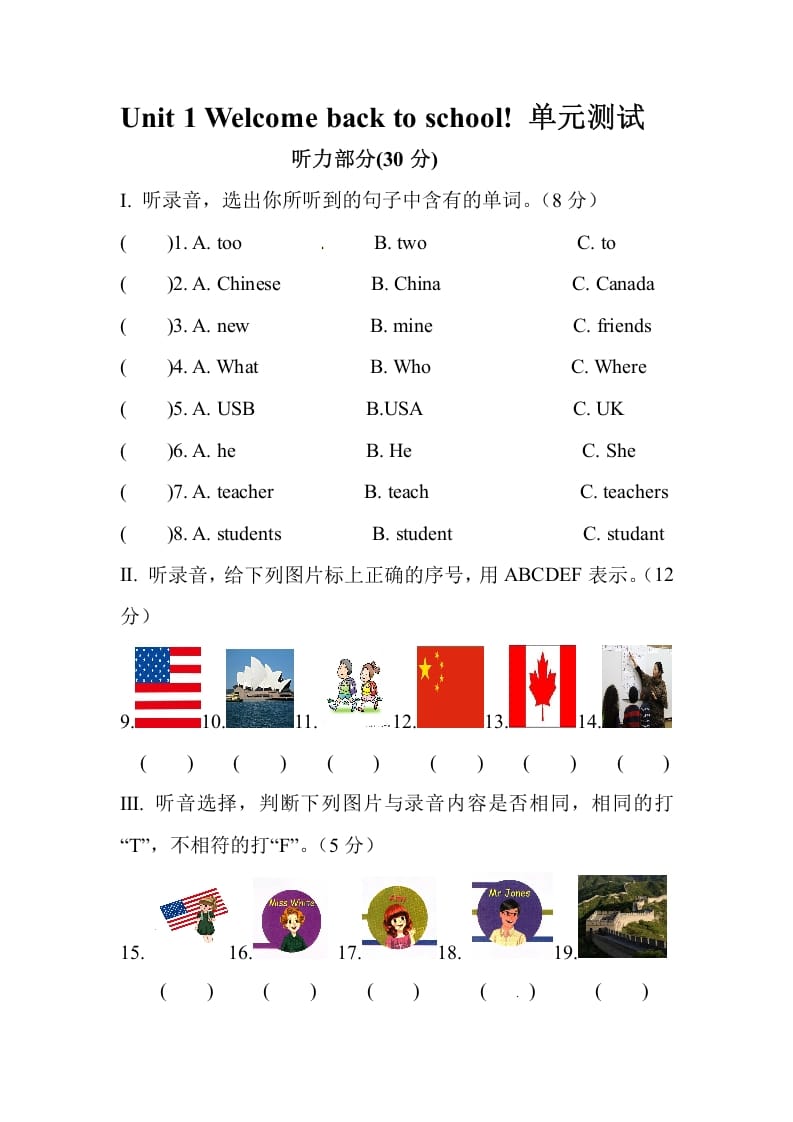 三年级英语下册单元测试卷-Unit1Welcomebacktoschool人教PEP（2014秋）-知识笔记