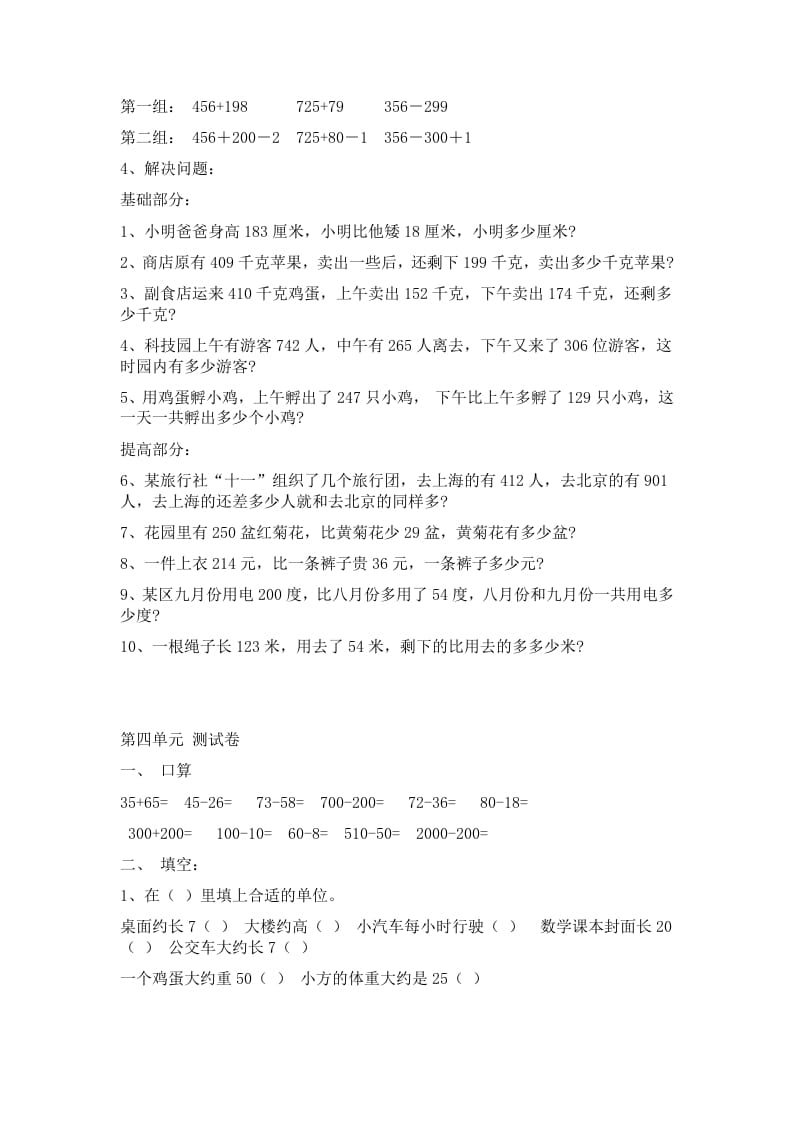 图片[3]-三年级数学上册第四单元万以内加减法二练习题（人教版）-知识笔记