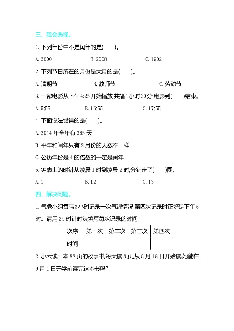 图片[2]-三年级数学下册第六单元检测卷2-知识笔记