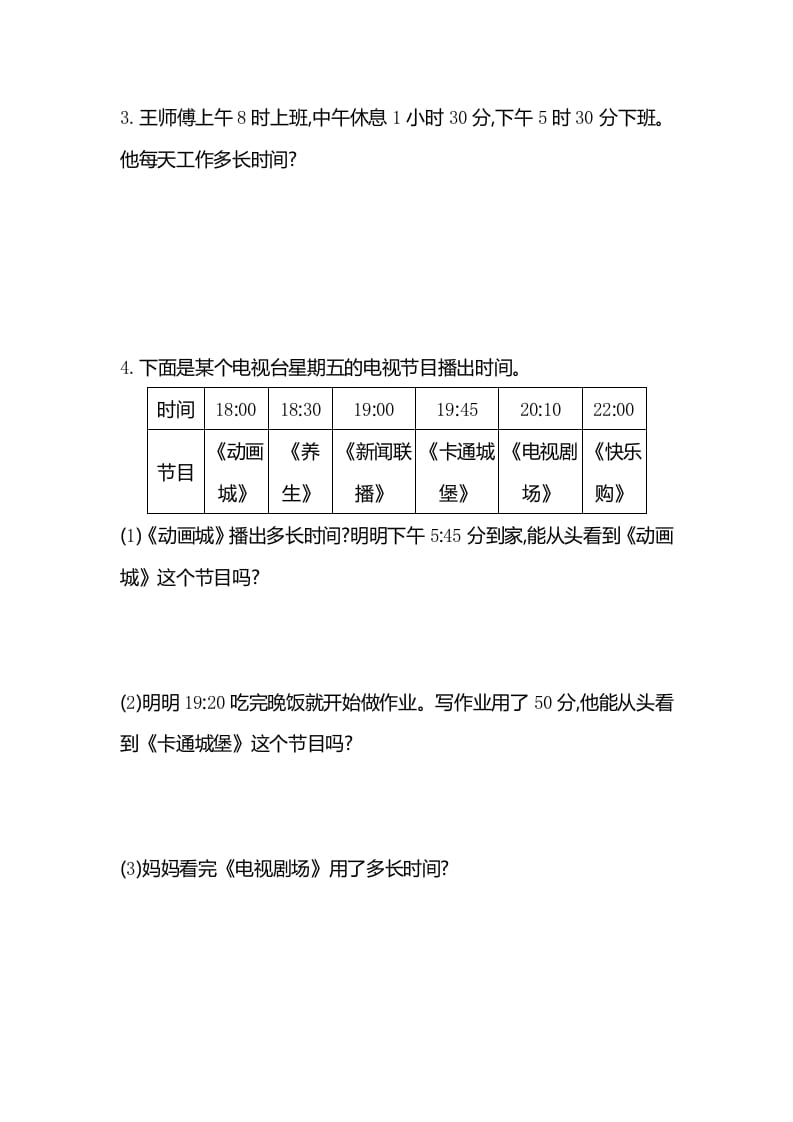 图片[3]-三年级数学下册第六单元检测卷2-知识笔记