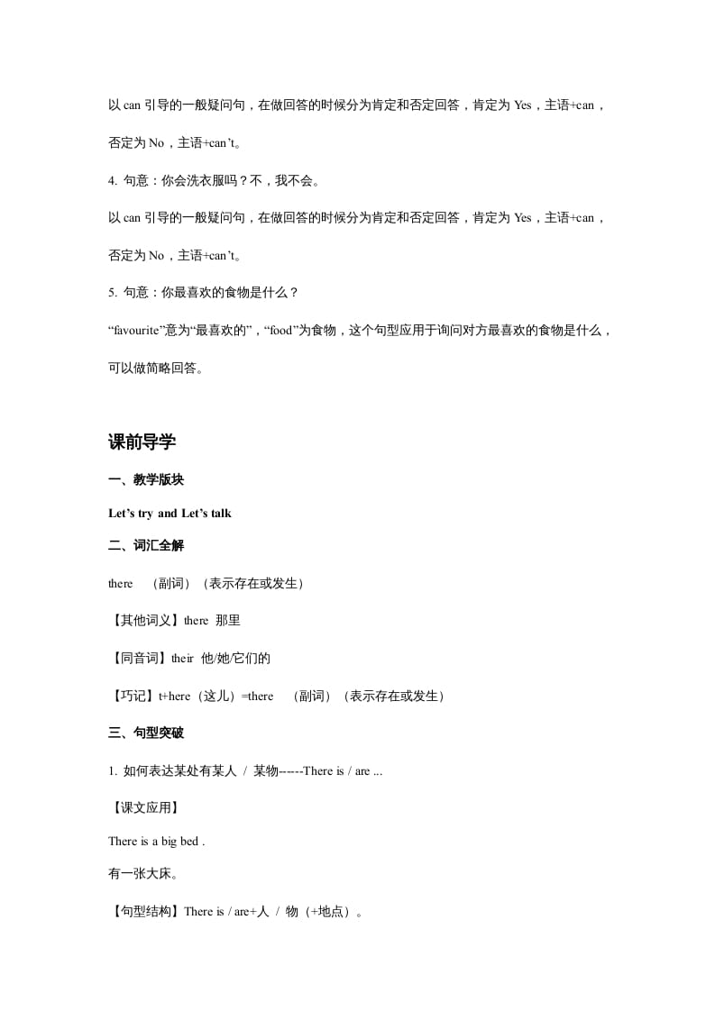 图片[3]-五年级英语上册Unit5ThereisabigbedPeriod1（同步讲练测）（人教版PEP）-知识笔记