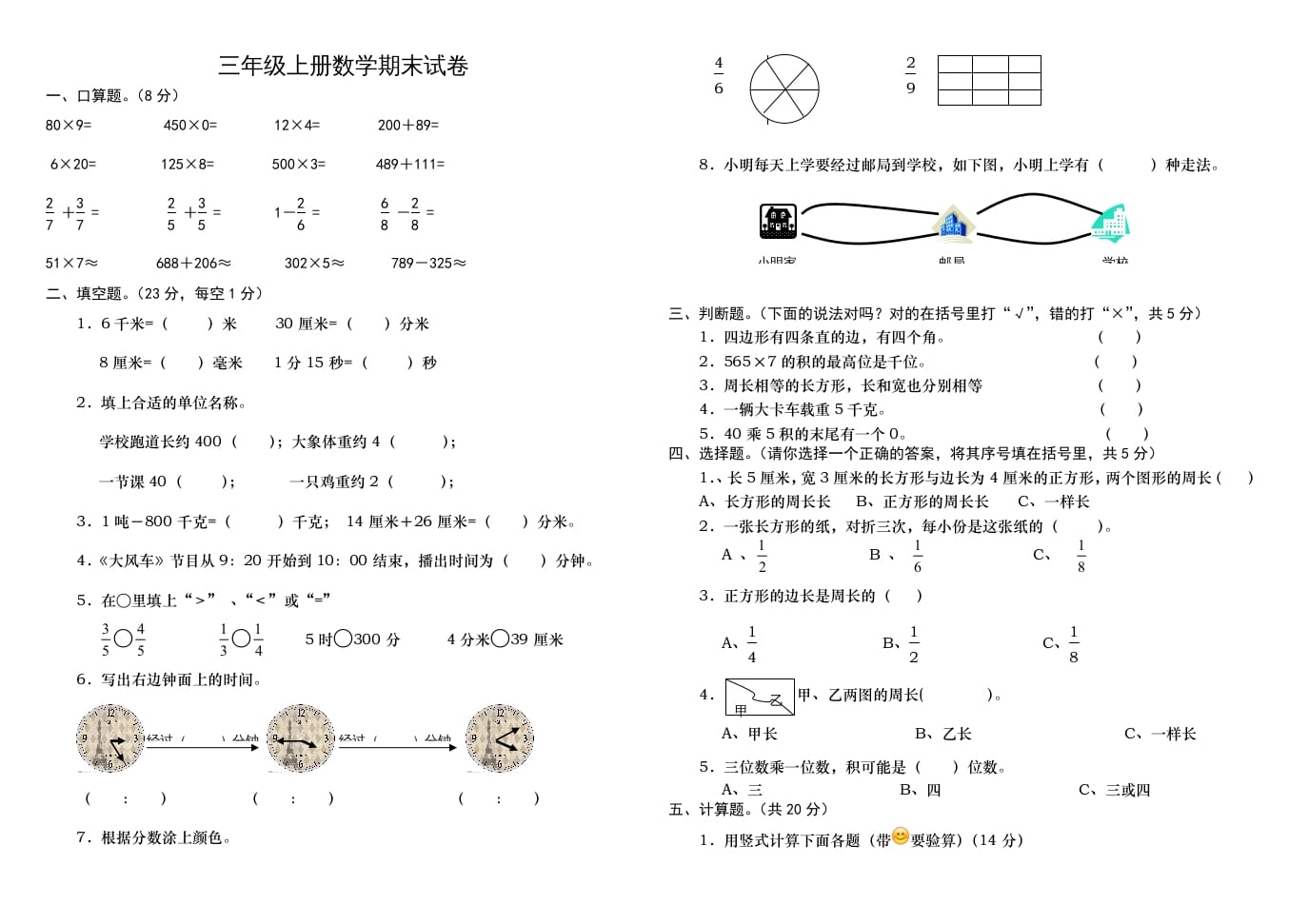 三年级数学上册学期期末试卷（人教版）-知识笔记