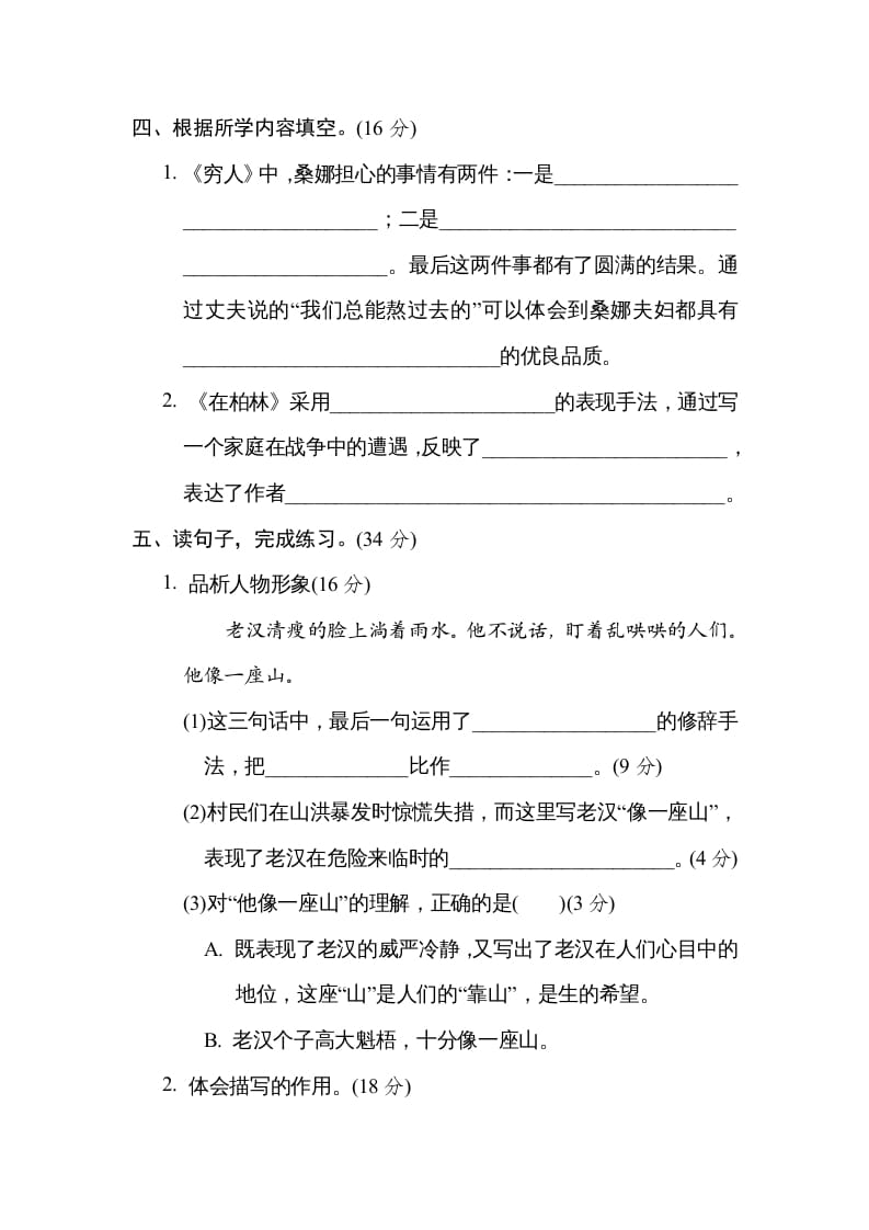 图片[2]-六年级语文上册“阅读小说”主题突破卷（部编版）-知识笔记