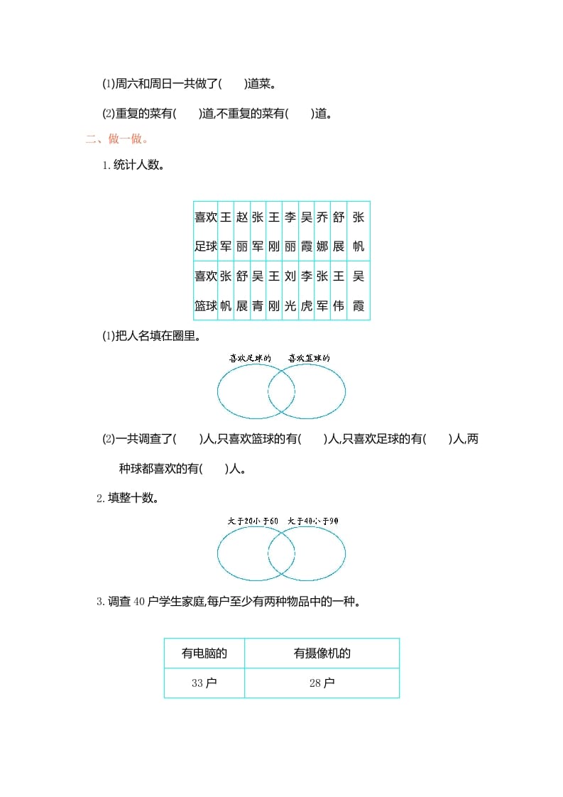 图片[2]-三年级数学上册第9单元测试卷1（人教版）-知识笔记