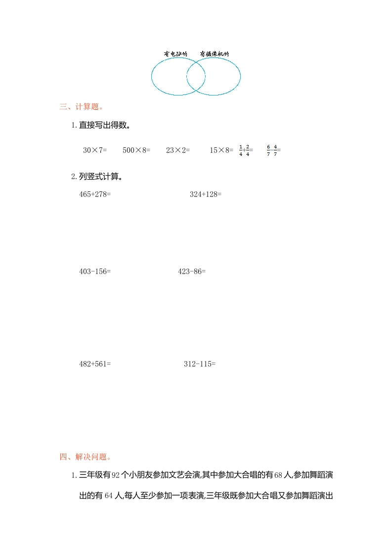 图片[3]-三年级数学上册第9单元测试卷1（人教版）-知识笔记