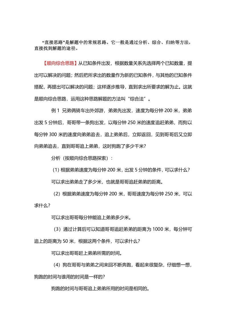 四年级数学下册1、顺向综合思路-知识笔记