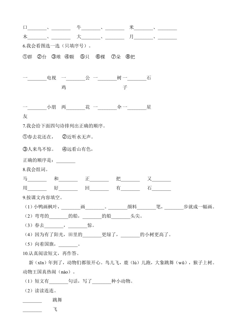 图片[2]-一年级语文上册期末试卷（18）（有答案）（部编版）-知识笔记