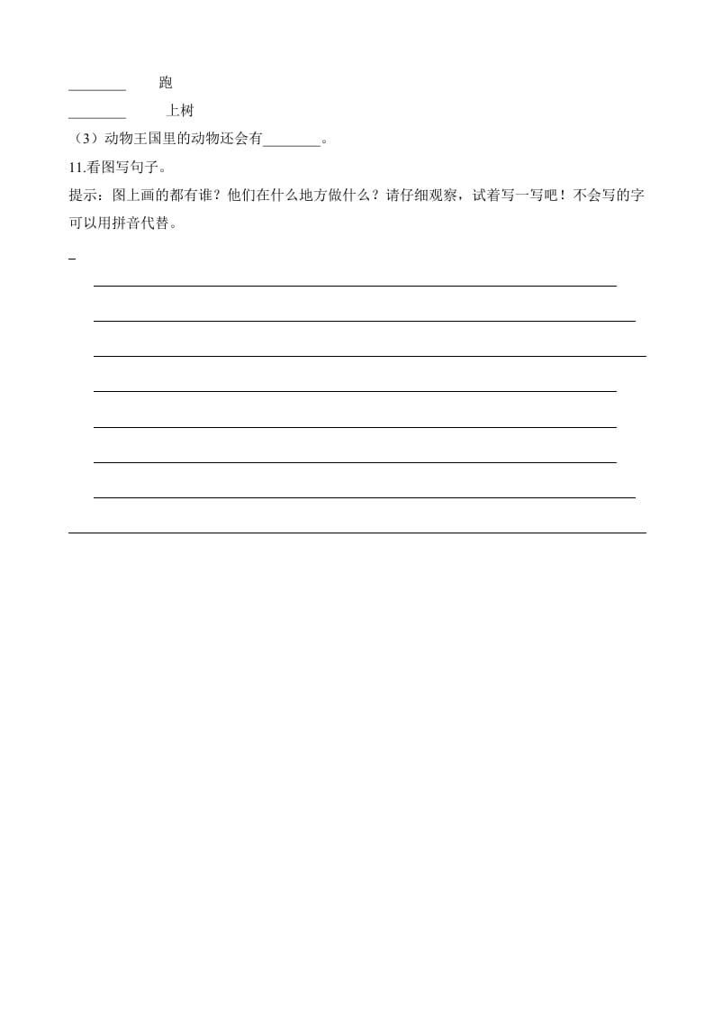 图片[3]-一年级语文上册期末试卷（18）（有答案）（部编版）-知识笔记