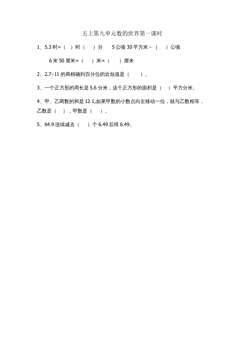 五年级数学上册9.1数的世界（苏教版）-知识笔记