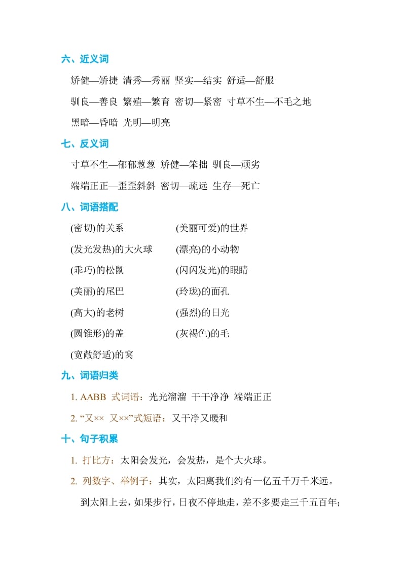 图片[2]-五年级语文上册第五单元单元知识小结（部编版）-知识笔记