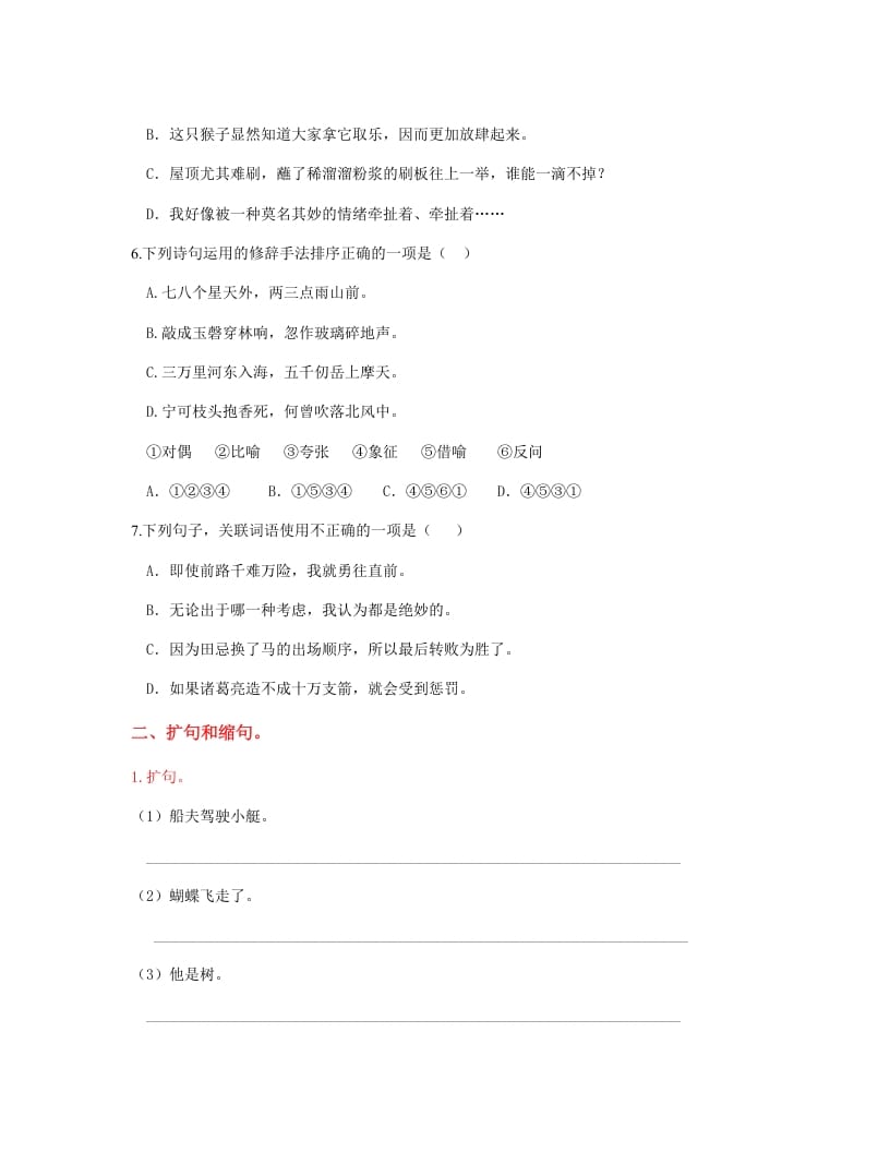 图片[2]-五年级语文上册.【句子专项复习】新部编版五年级下册句子专项复习（部编版）-知识笔记