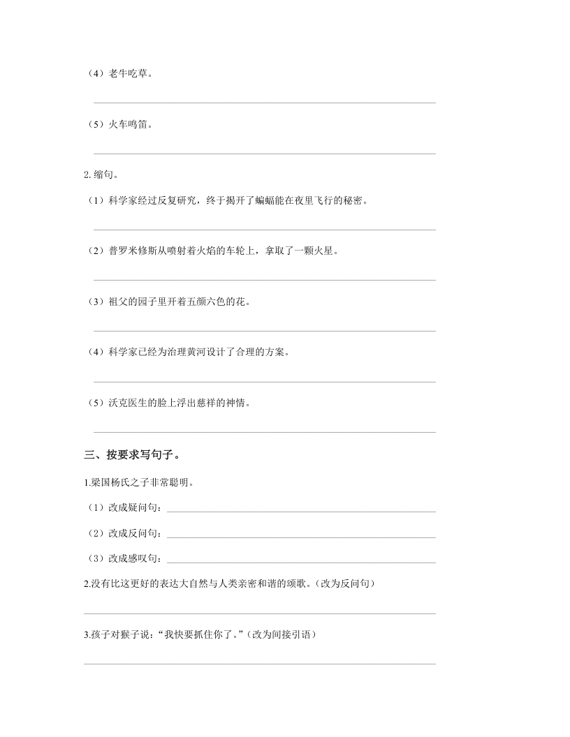 图片[3]-五年级语文上册.【句子专项复习】新部编版五年级下册句子专项复习（部编版）-知识笔记