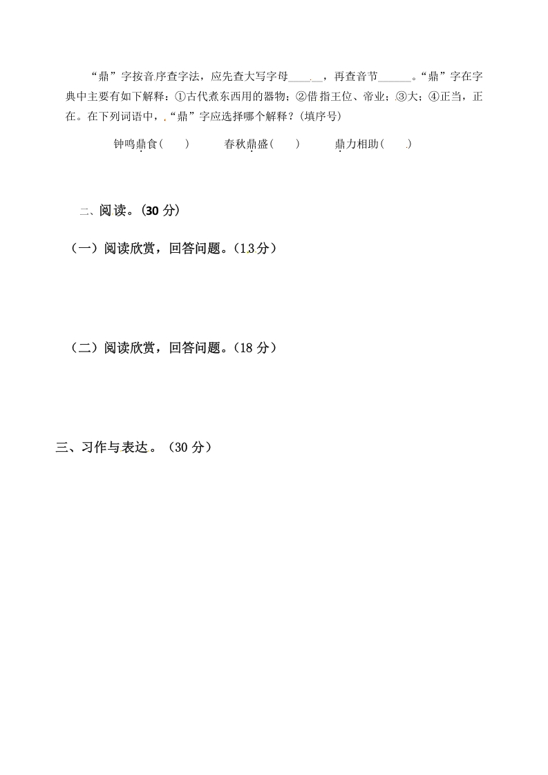 图片[2]-六年级语文下册人教部编版第4单元测试卷2（有答案）-知识笔记