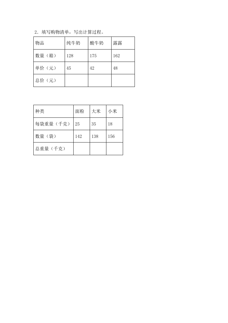 图片[2]-四年级数学上册2.两三位数除以两位数（4）-（苏教版）-知识笔记