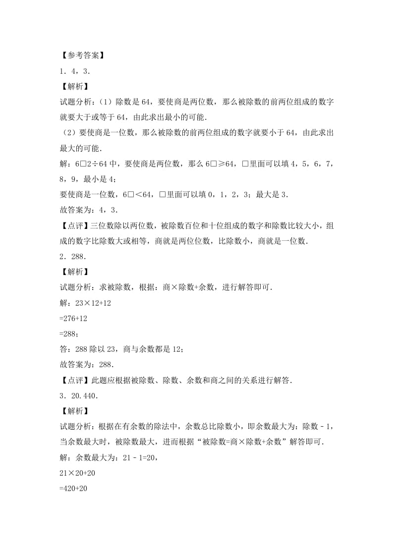 图片[3]-四年级数学上册2.两三位数除以两位数（4）-（苏教版）-知识笔记