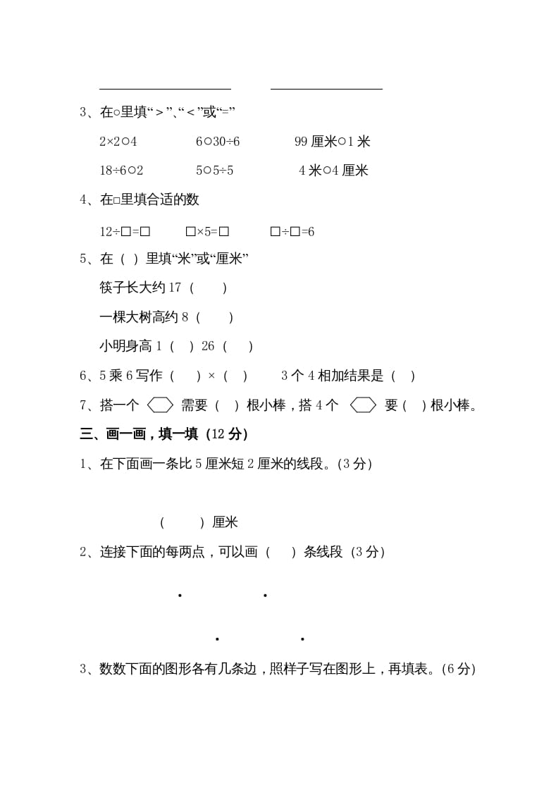 图片[2]-二年级数学上册新期中试卷2（苏教版）-知识笔记