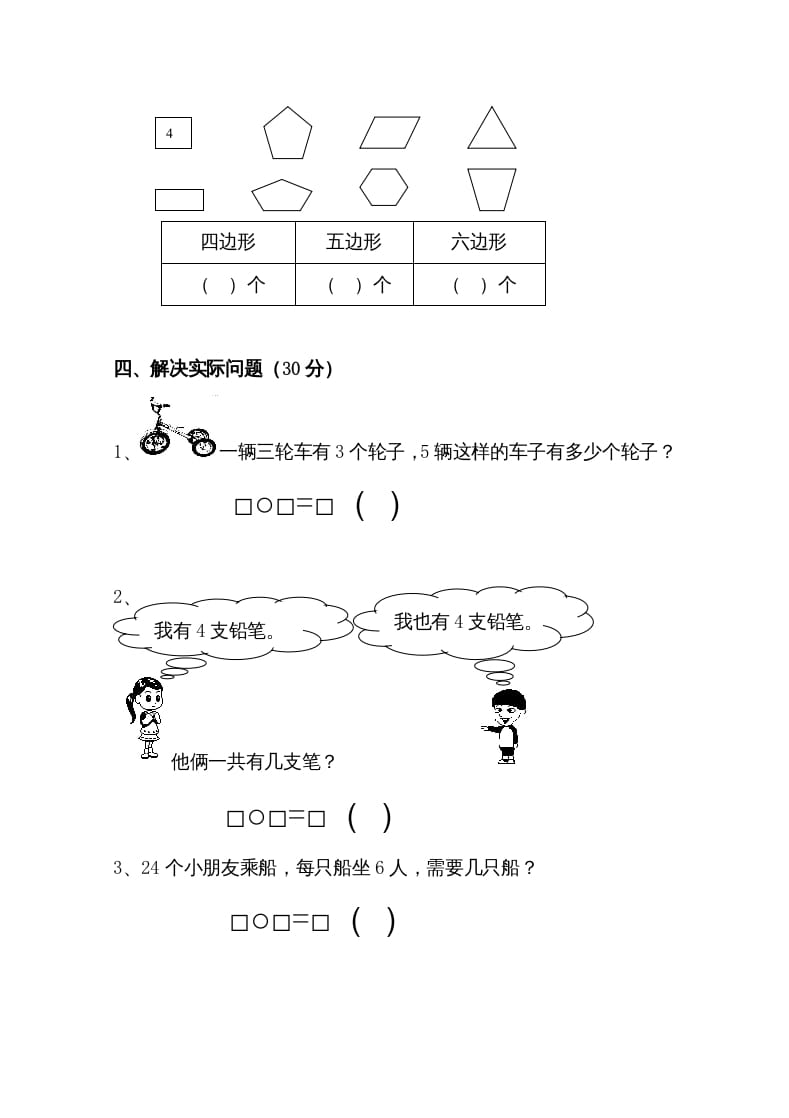 图片[3]-二年级数学上册新期中试卷2（苏教版）-知识笔记