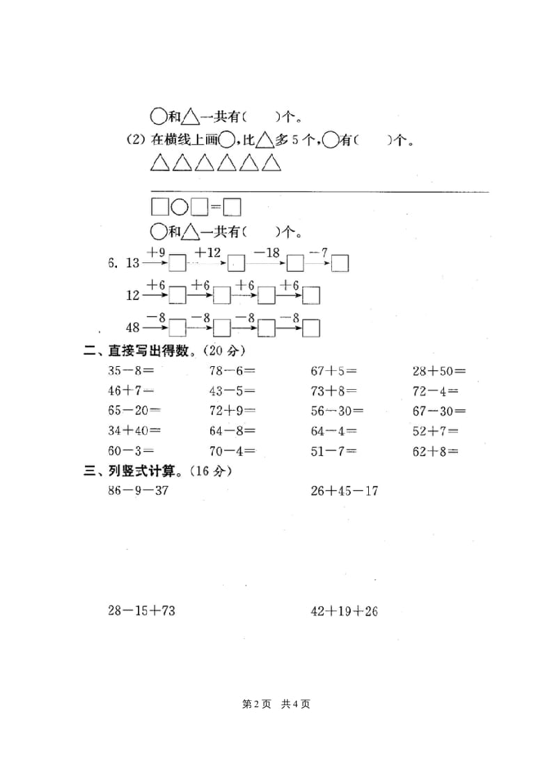 图片[3]-二年级数学上册最新分类测评期末试卷16份全套(附完整答案)（苏教版）-知识笔记