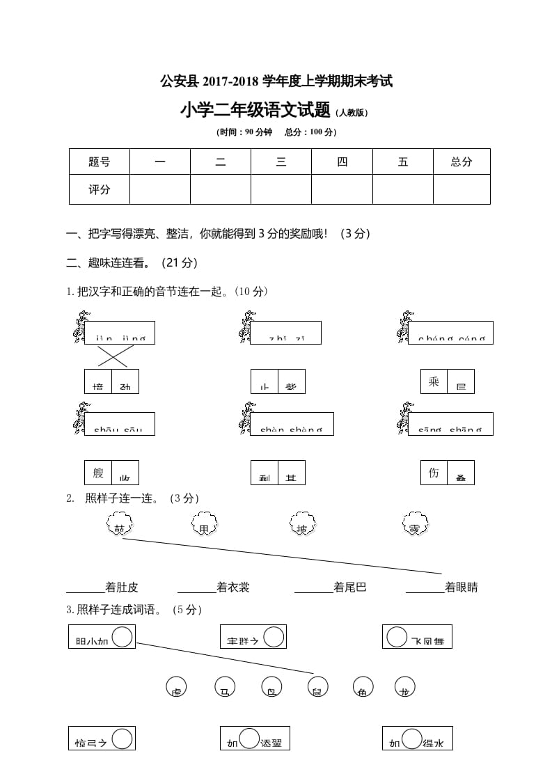 二年级语文上册湖北荆州（部编）-知识笔记