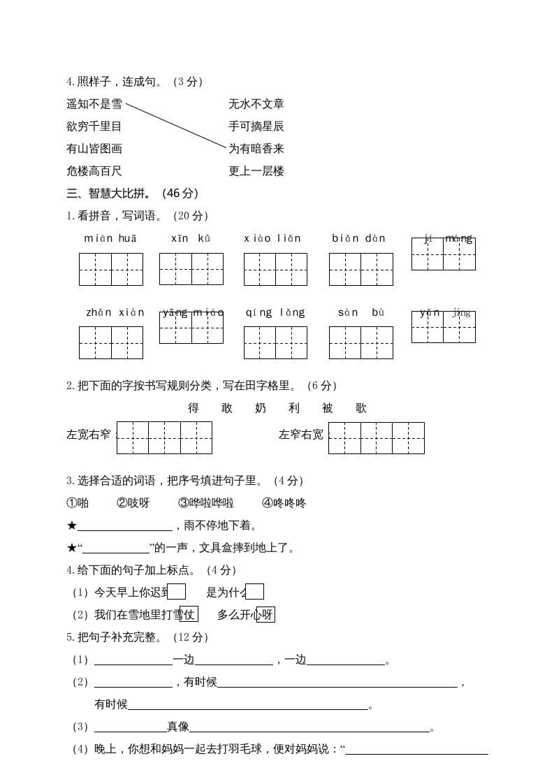 图片[2]-二年级语文上册湖北荆州（部编）-知识笔记