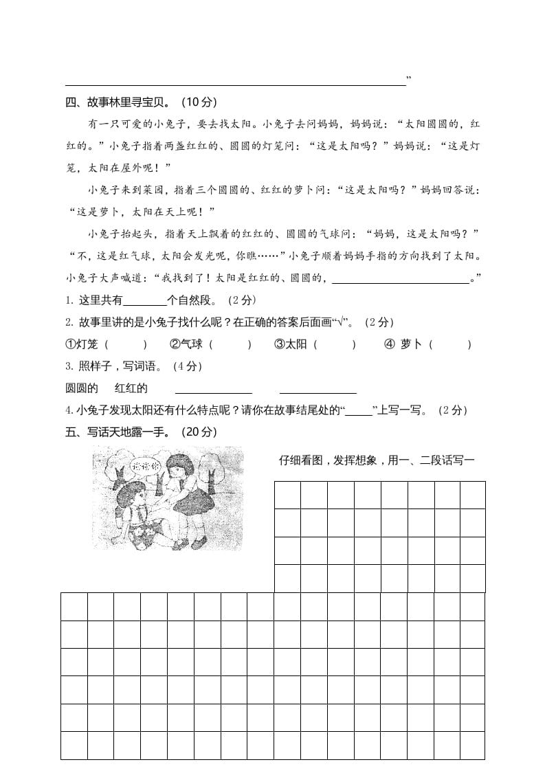 图片[3]-二年级语文上册湖北荆州（部编）-知识笔记