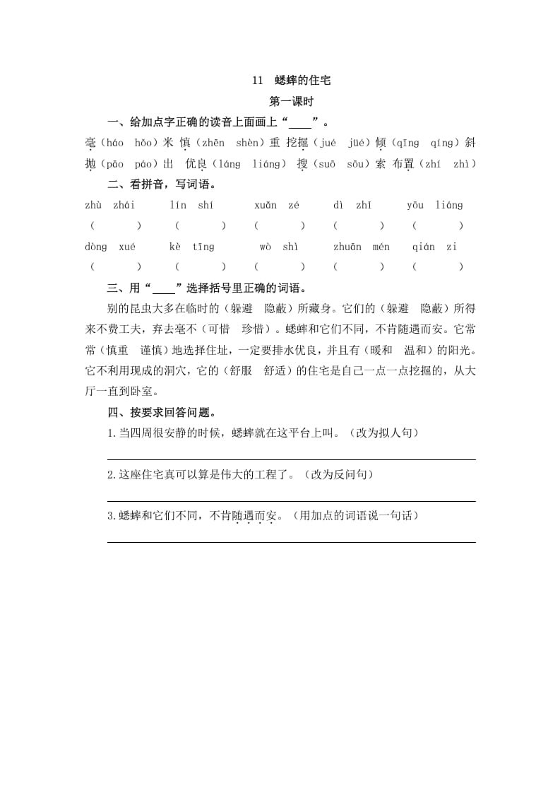 四年级语文上册11蟋蟀的住宅-知识笔记