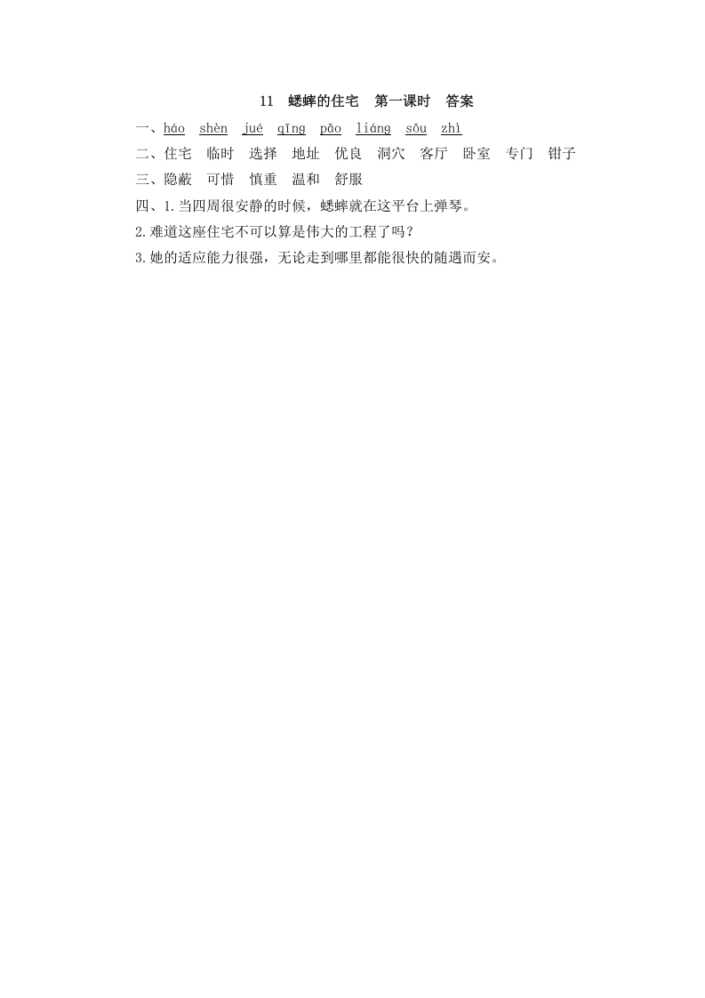 图片[2]-四年级语文上册11蟋蟀的住宅-知识笔记
