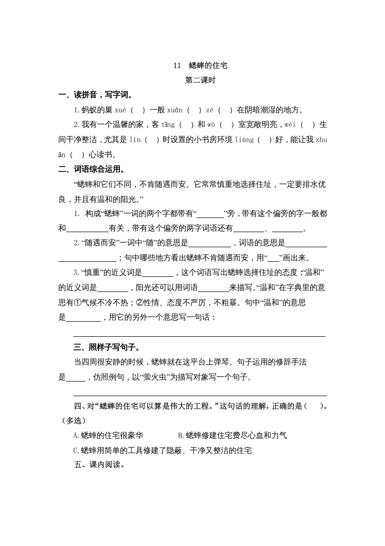 图片[3]-四年级语文上册11蟋蟀的住宅-知识笔记