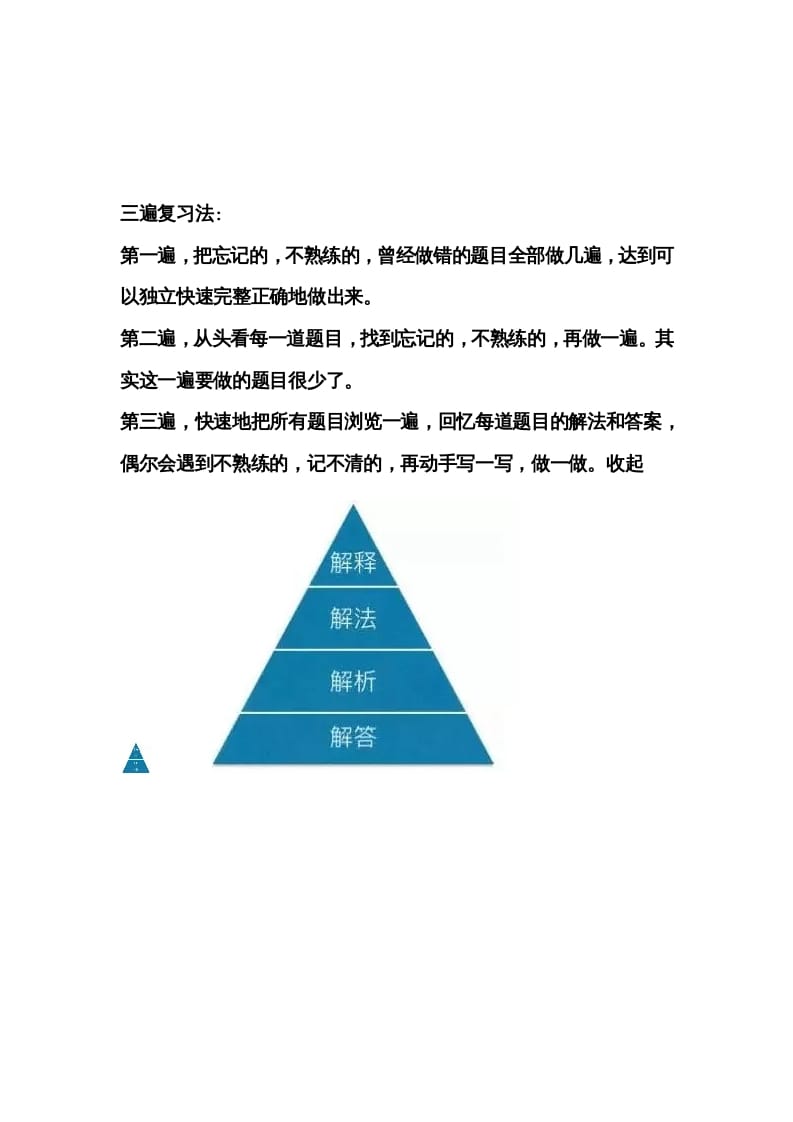 一年级数学下册三遍复习法-知识笔记