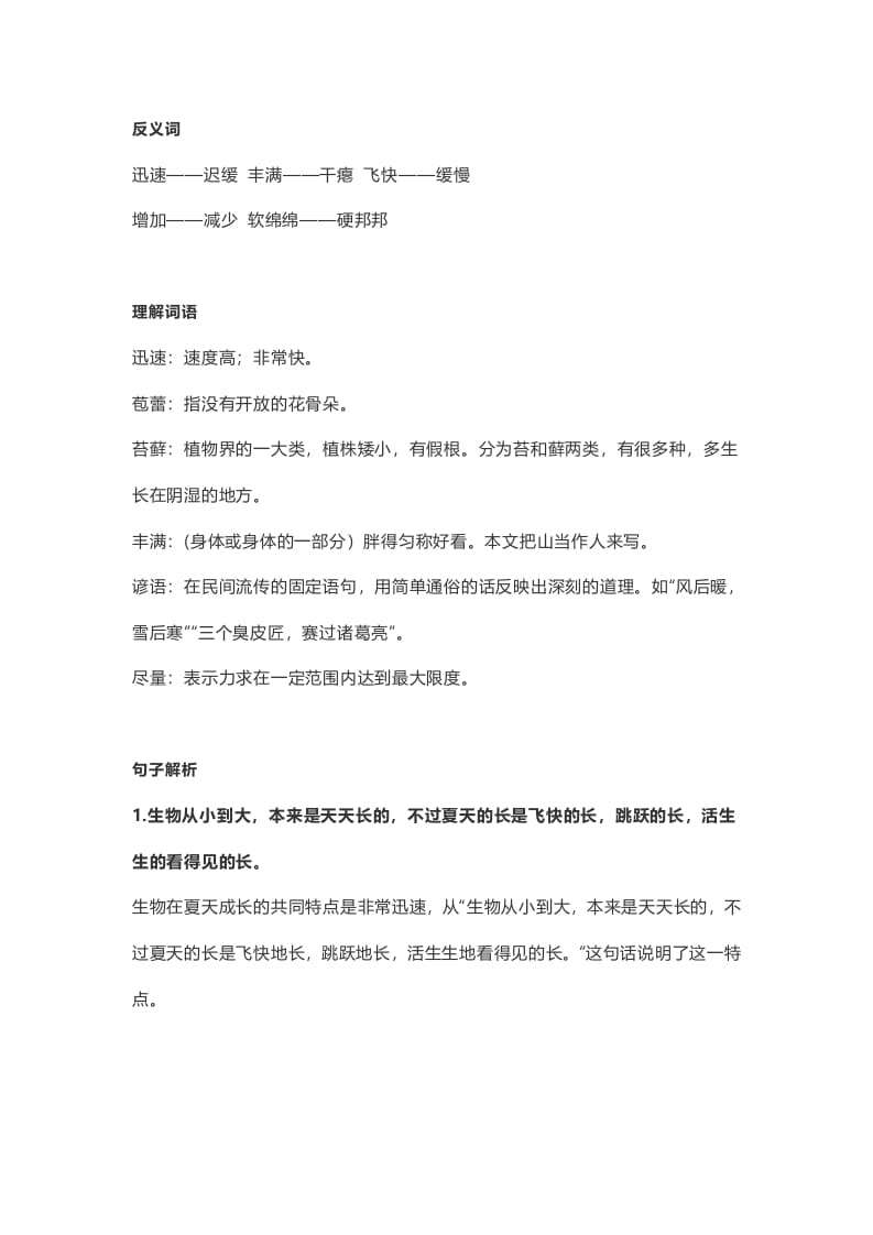 图片[2]-六年级语文上册课文第16课《夏天里的成长》（部编版）-知识笔记