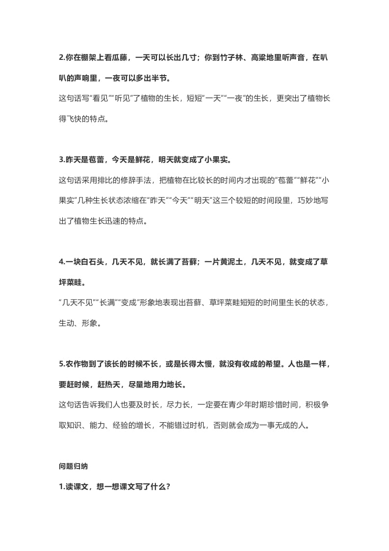 图片[3]-六年级语文上册课文第16课《夏天里的成长》（部编版）-知识笔记