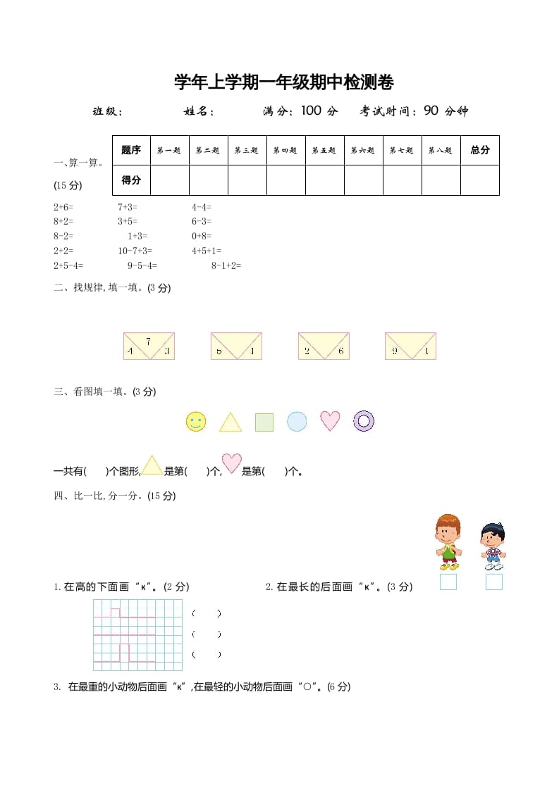 一年级数学上册期中试卷2(北师大版)-知识笔记