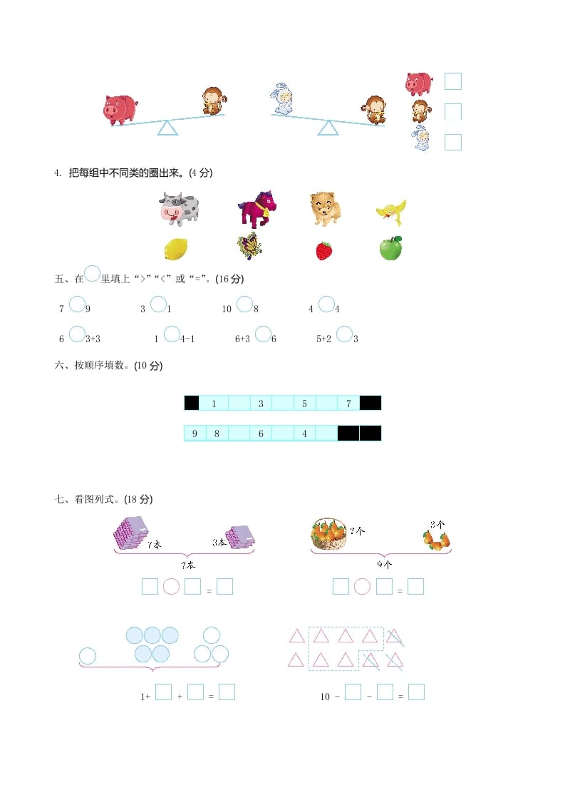 图片[2]-一年级数学上册期中试卷2(北师大版)-知识笔记