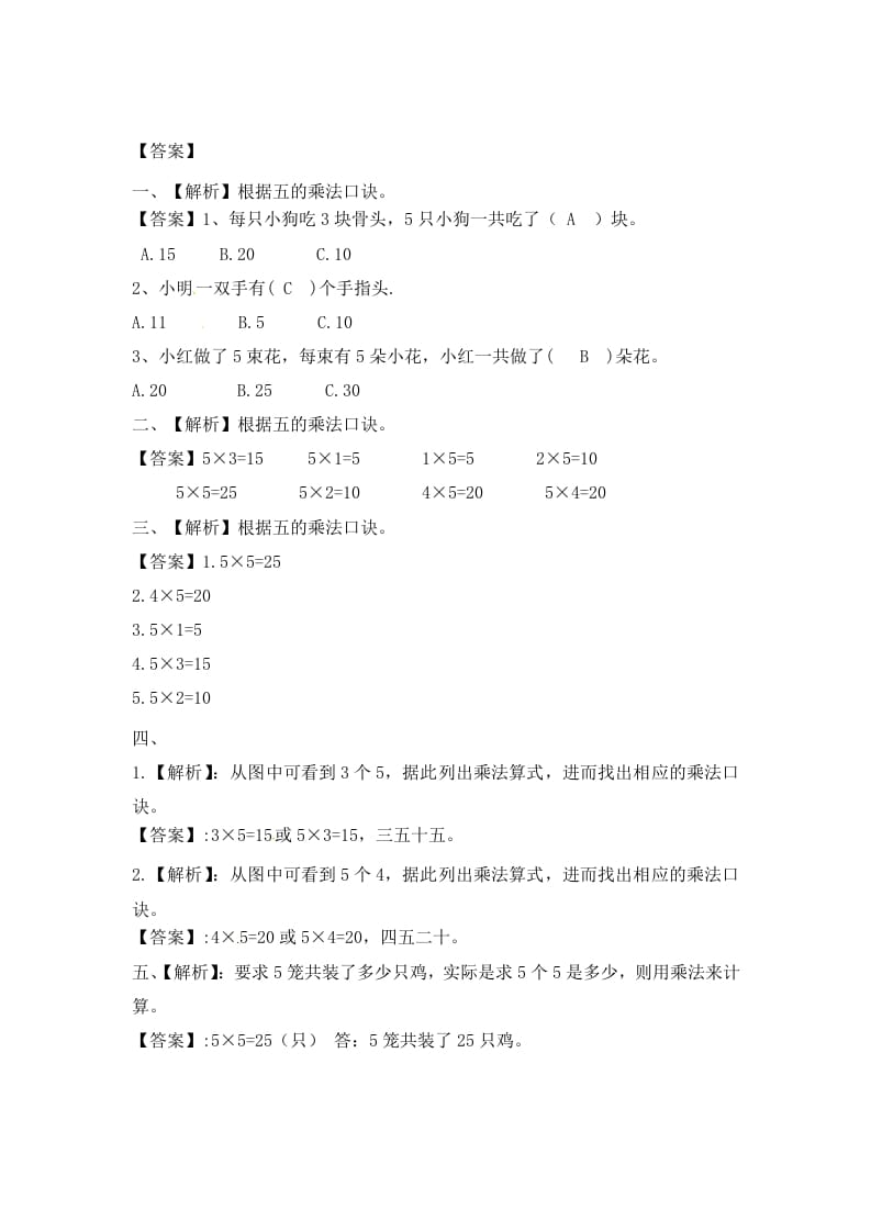 图片[3]-二年级数学上册3.35的乘法口诀-（苏教版）-知识笔记