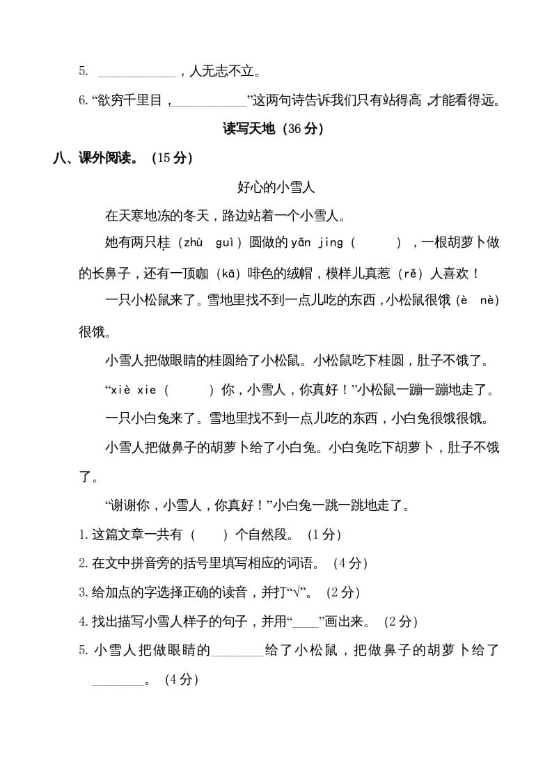 图片[3]-二年级语文上册第一学期期末考试精选卷及答案2（部编）-知识笔记