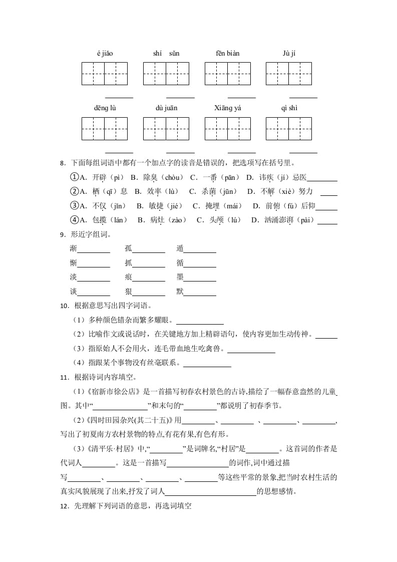 图片[2]-四年级语文下册期末检测(试题)部编版-知识笔记