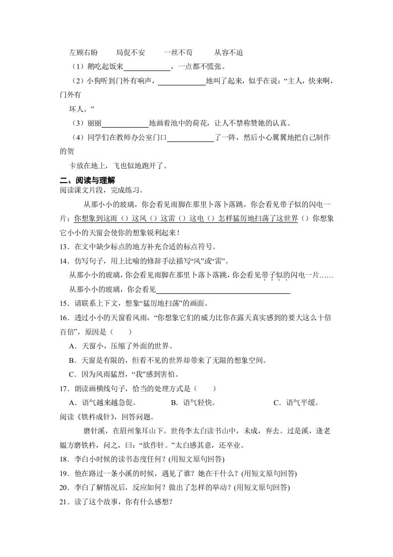 图片[3]-四年级语文下册期末检测(试题)部编版-知识笔记