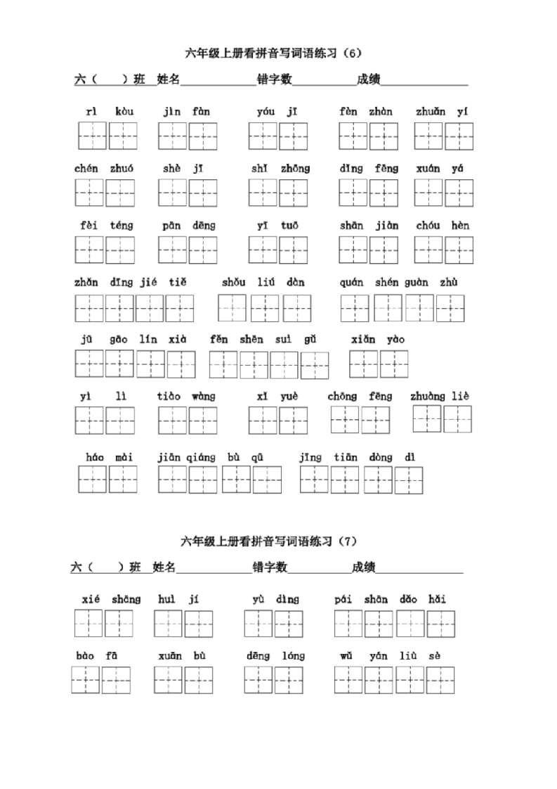 图片[2]-六年级语文上册看拼音写词语(1)（部编版）-知识笔记