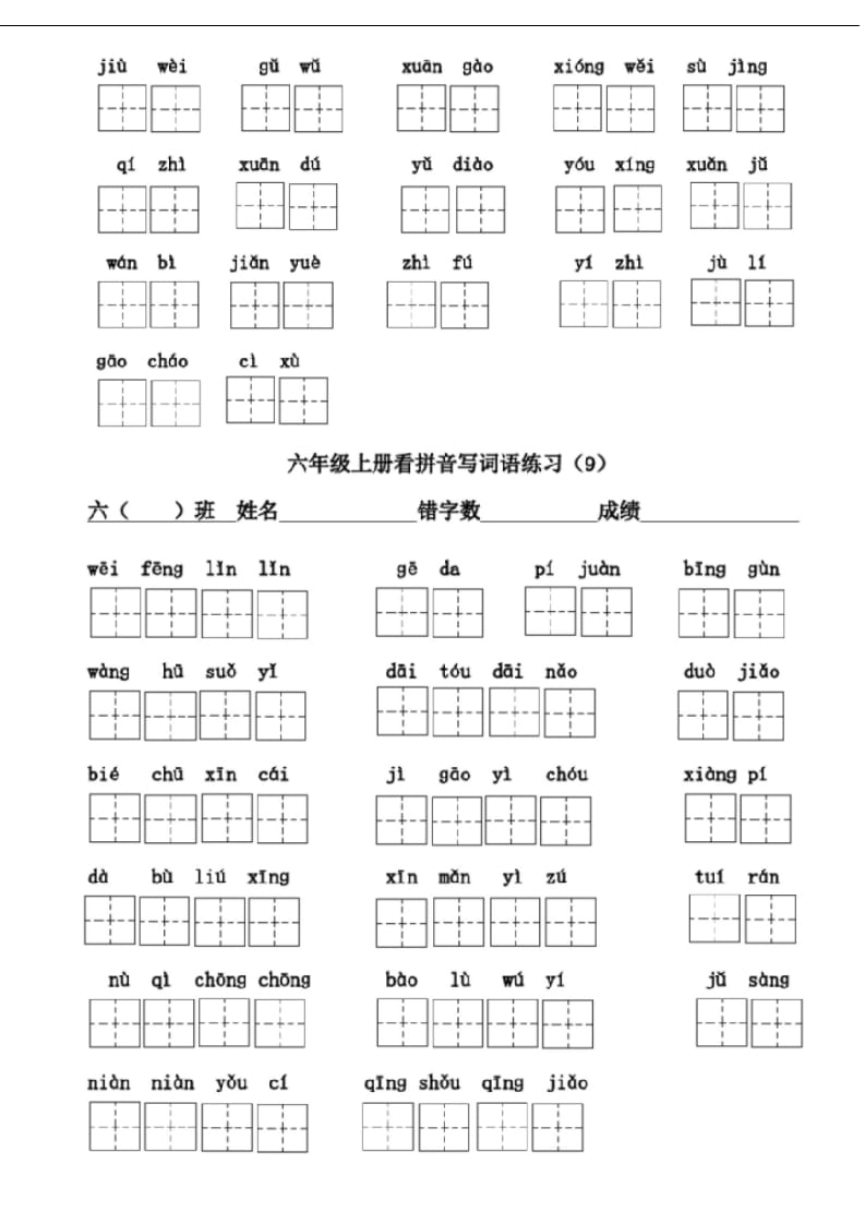 图片[3]-六年级语文上册看拼音写词语(1)（部编版）-知识笔记