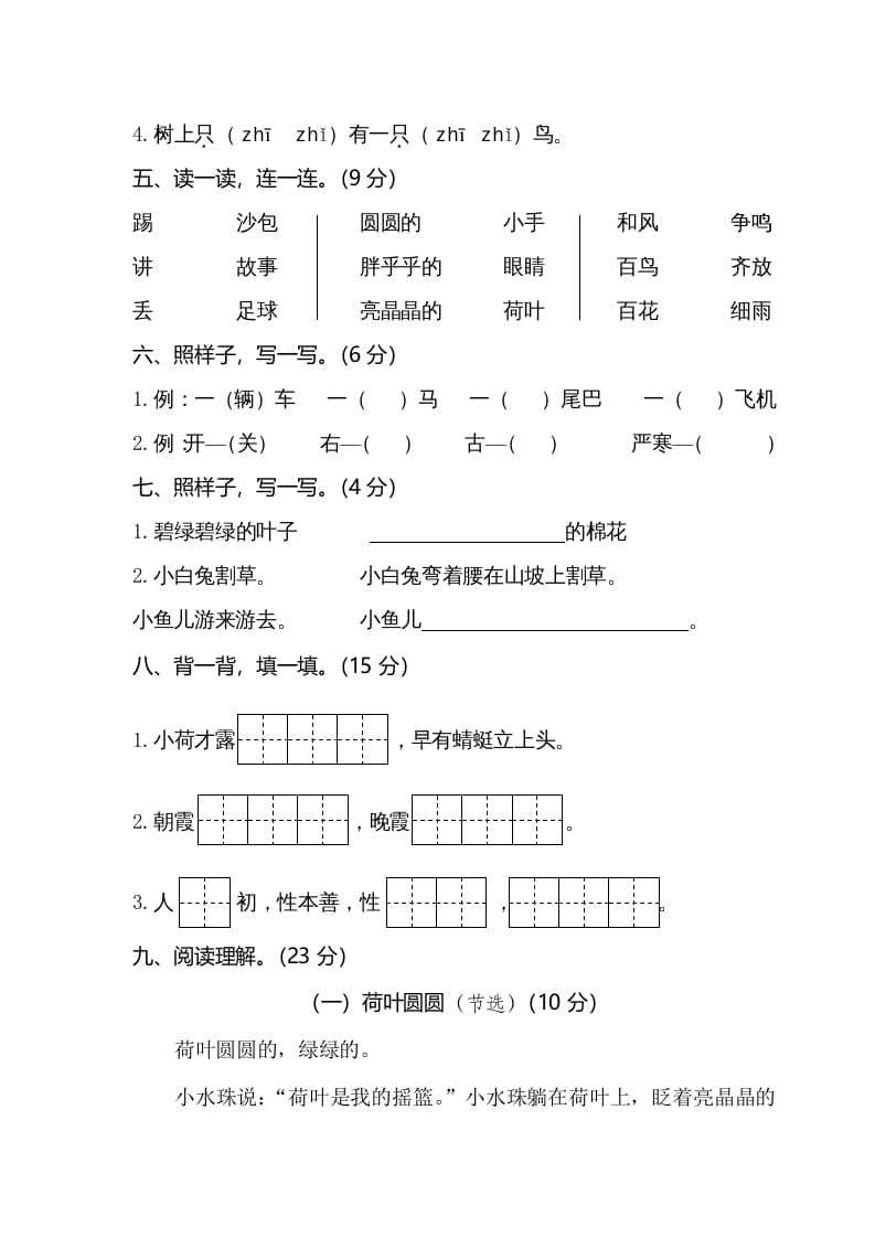 图片[2]-一年级语文下册期末试卷1-知识笔记