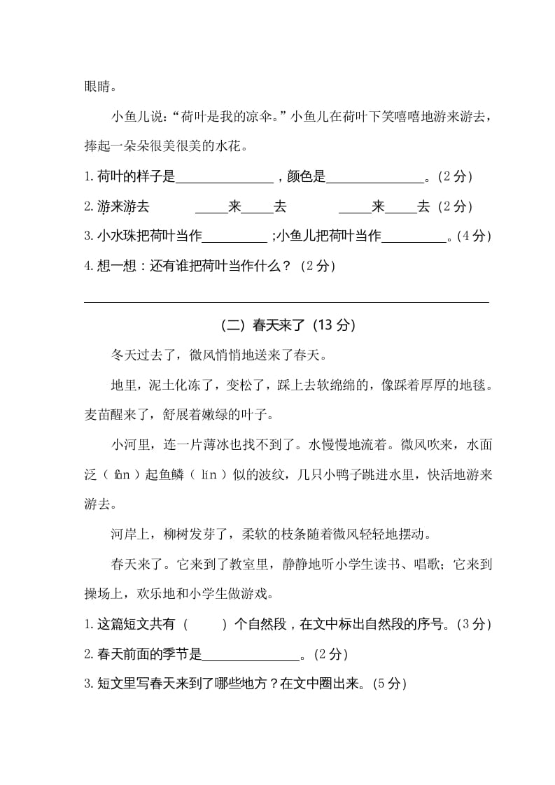 图片[3]-一年级语文下册期末试卷1-知识笔记