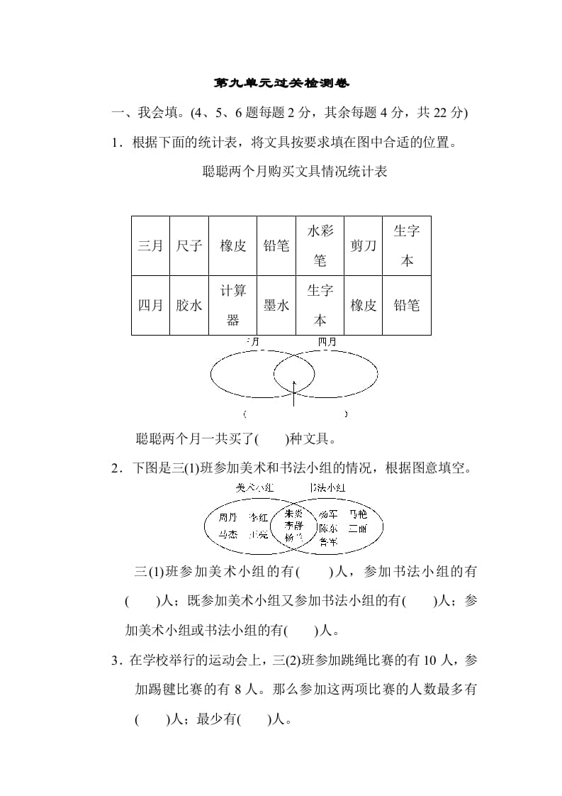 三年级数学上册第九单元过关检测（人教版）-知识笔记