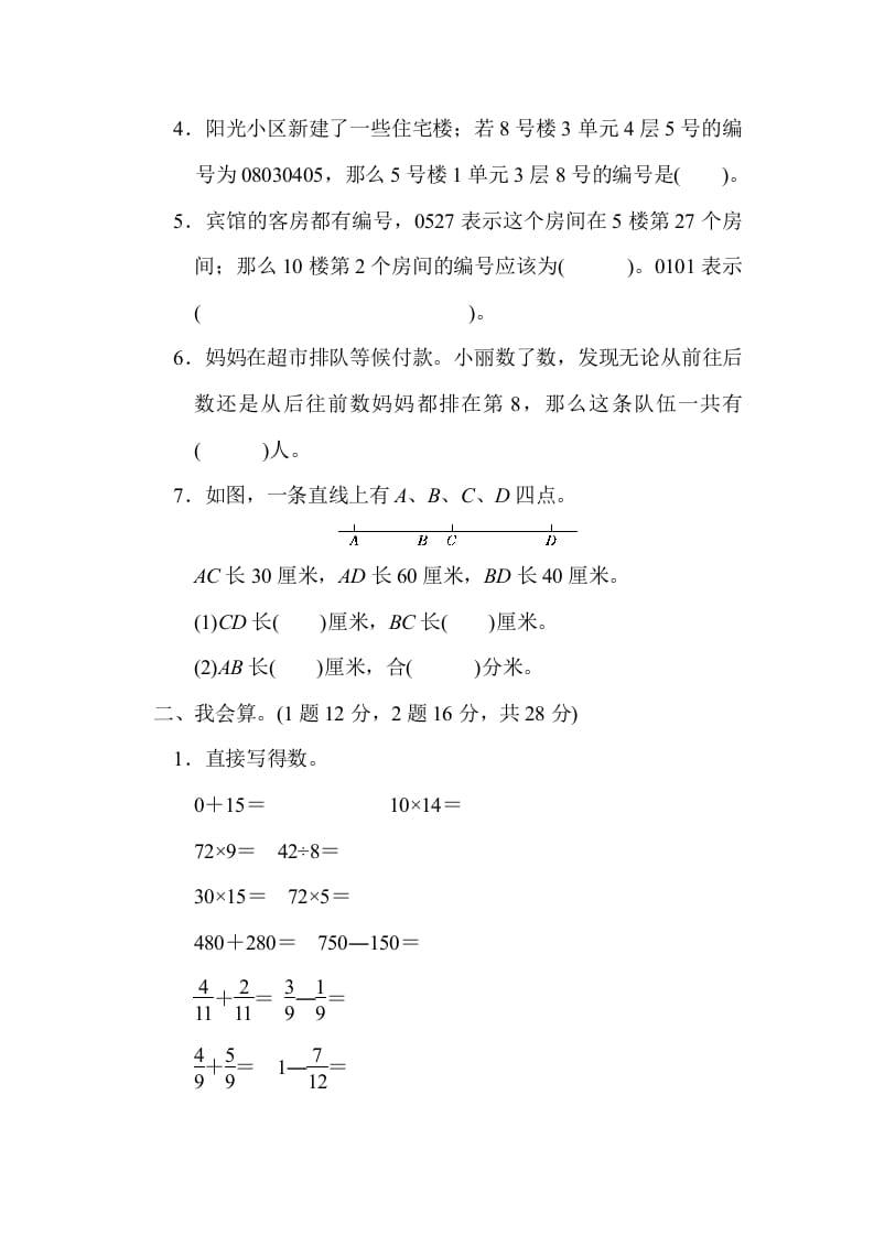 图片[2]-三年级数学上册第九单元过关检测（人教版）-知识笔记
