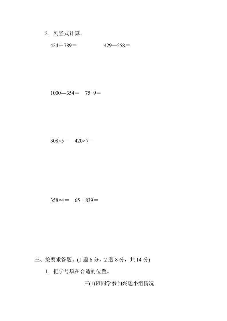 图片[3]-三年级数学上册第九单元过关检测（人教版）-知识笔记